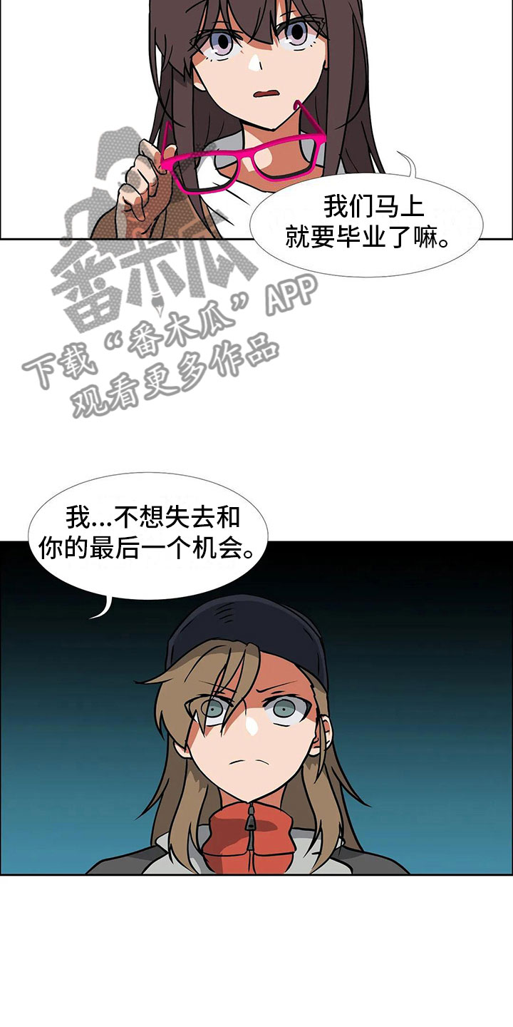 智能时代要如何教育学生漫画,第20章：和好2图