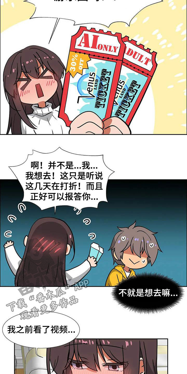 智能时代漫画,第21章：品味不好2图