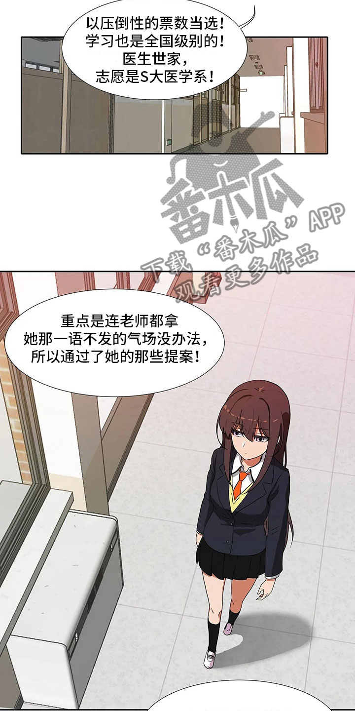 智能时代要如何教育学生漫画,第5章：记录1图