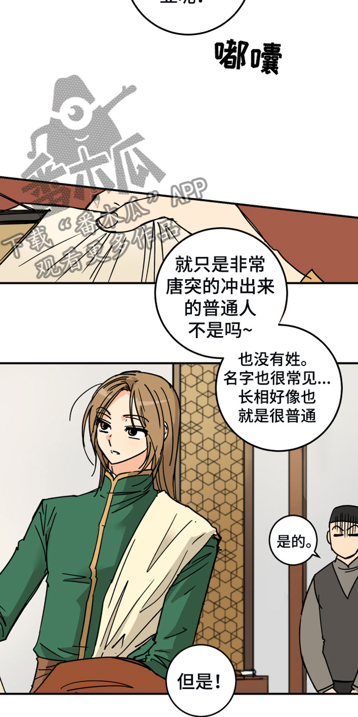爱德基金会漫画,第5章：传闻1图