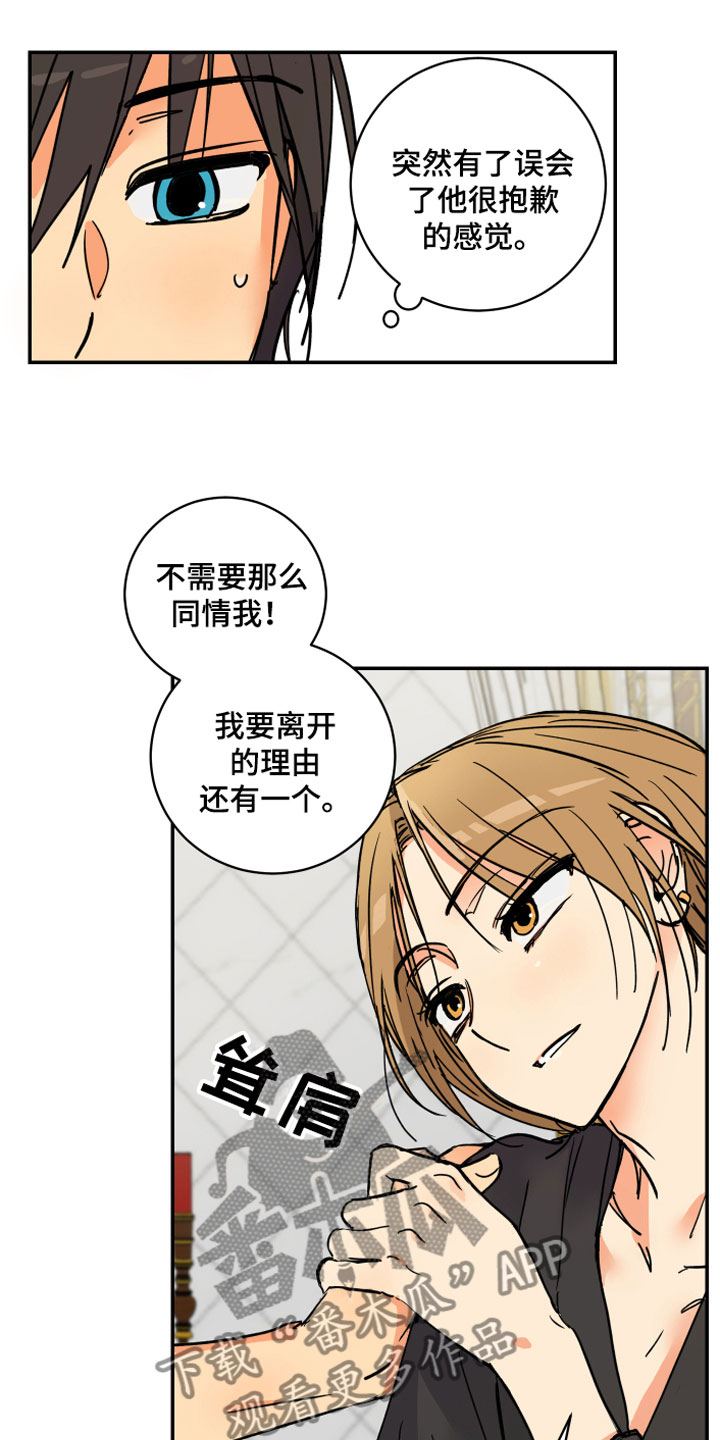 爱德基金会漫画,第11章：传位条件1图