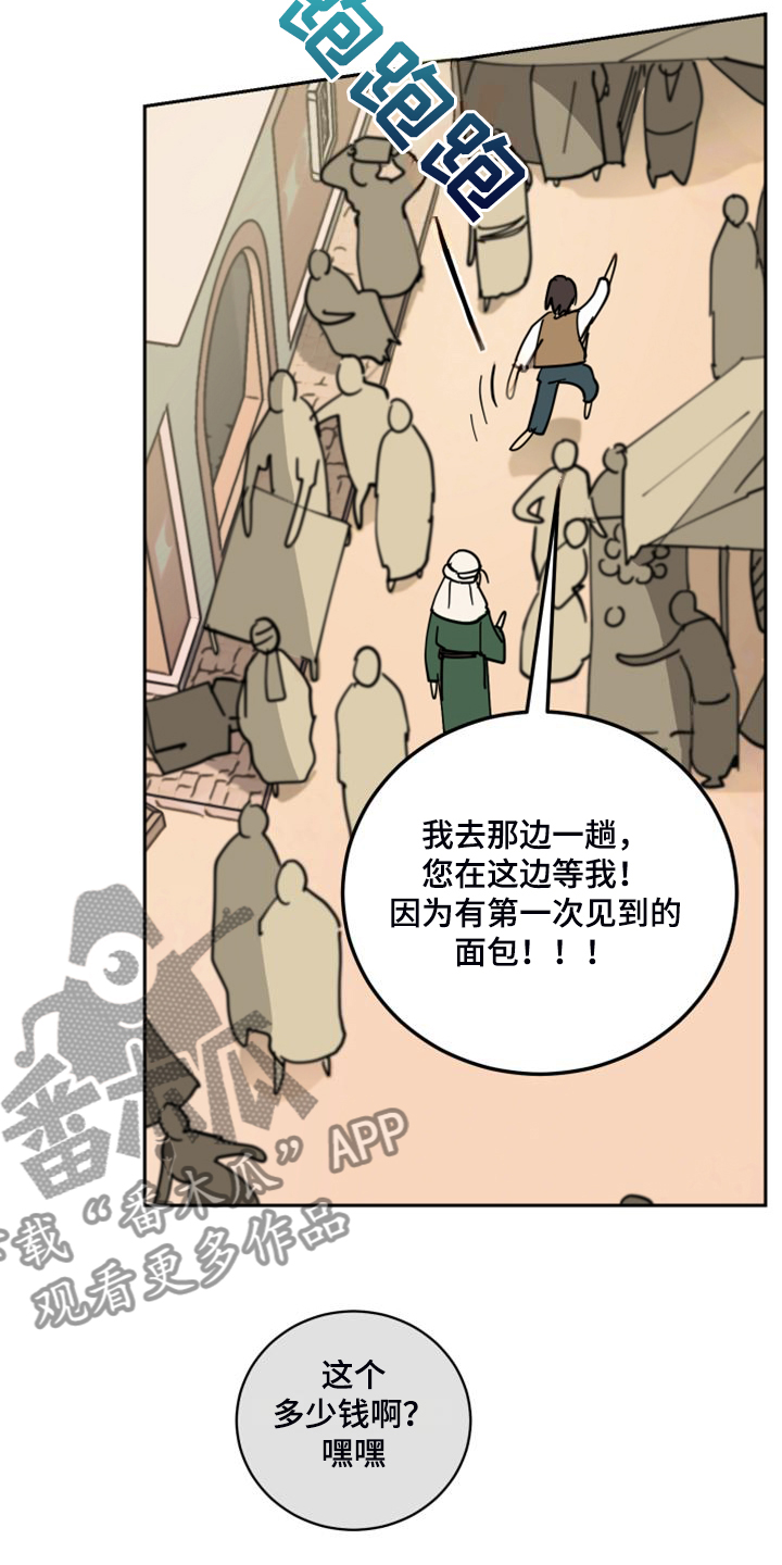 爱德基金会漫画,第17章：流落街头1图