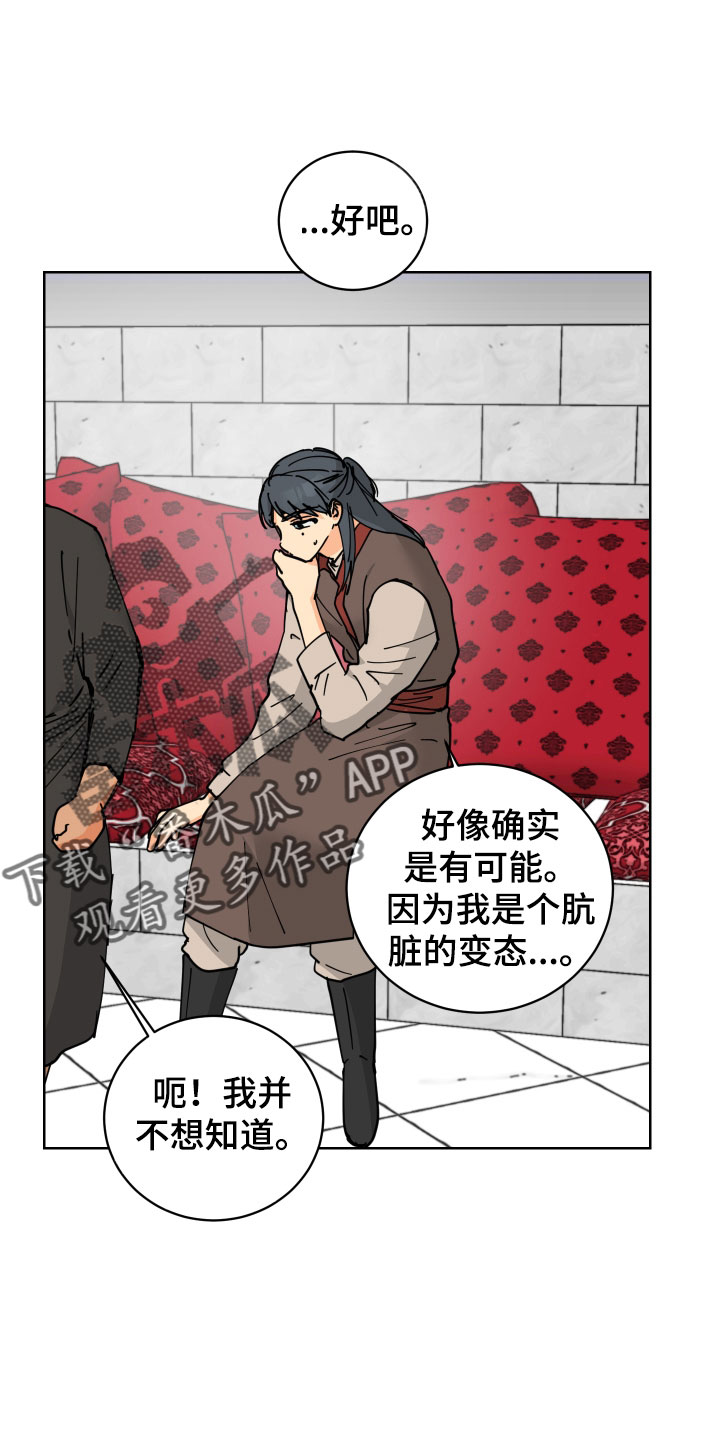 爱德基金会漫画,第49章：肮脏的变态1图