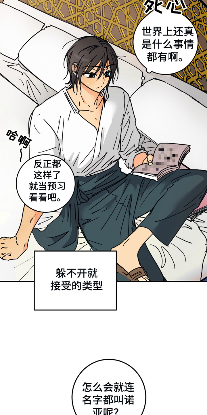 爱德基金会漫画,第5章：传闻2图