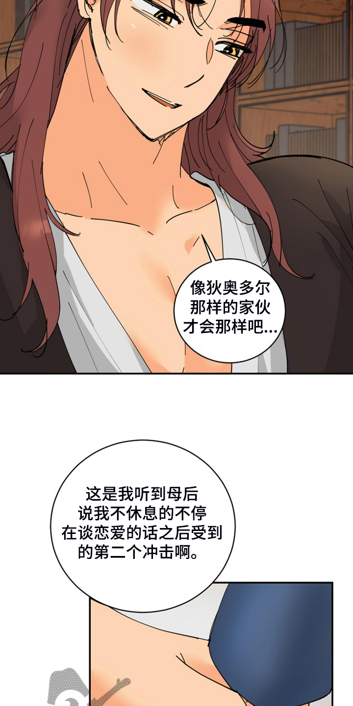 爱德基金会漫画,第24章：保持距离2图
