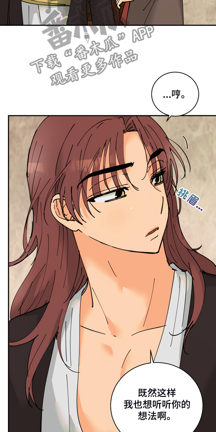 爱德基金会漫画,第23章：皇子的竞争2图