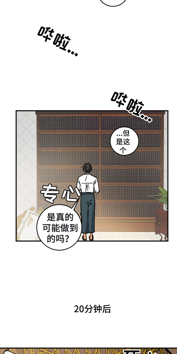 爱德基金会漫画,第5章：传闻1图
