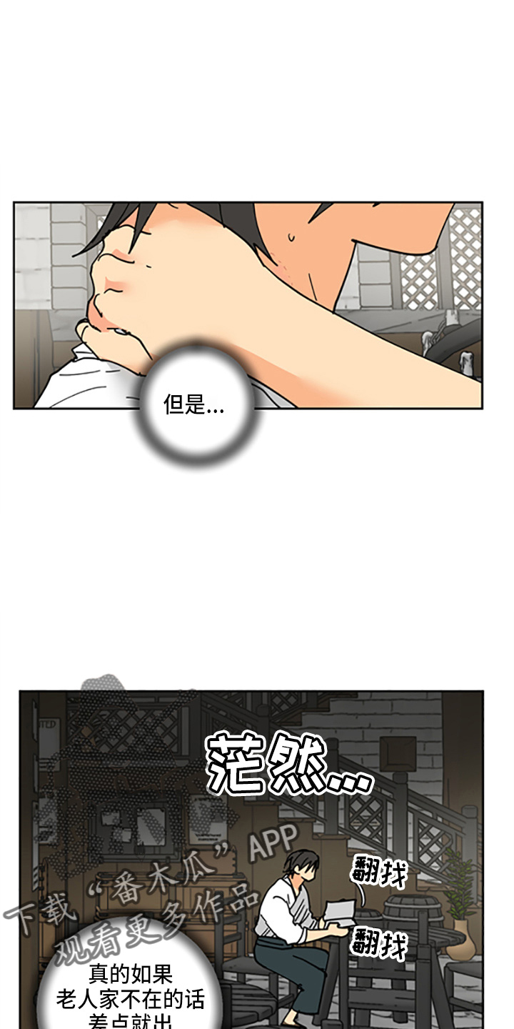 爱德基金会漫画,第33章：各玩各的1图