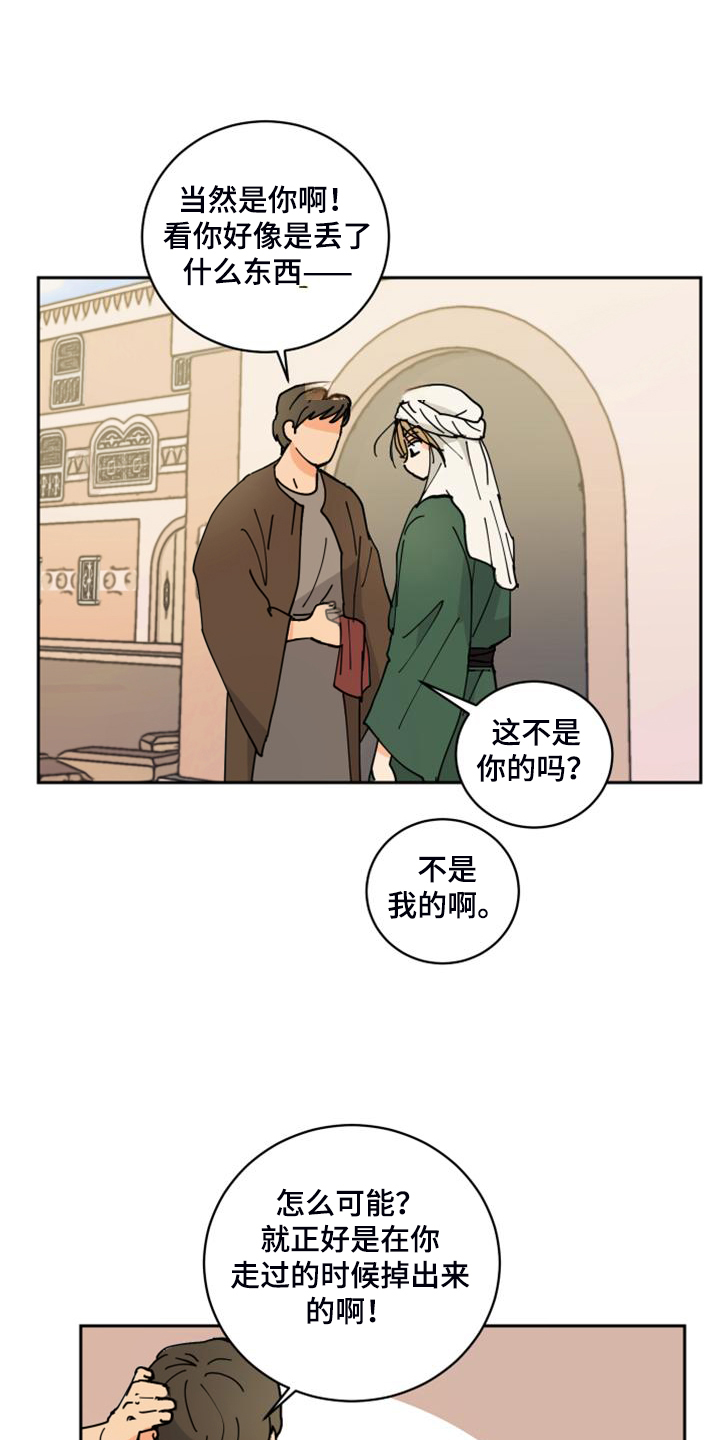 爱德基金会漫画,第17章：流落街头2图