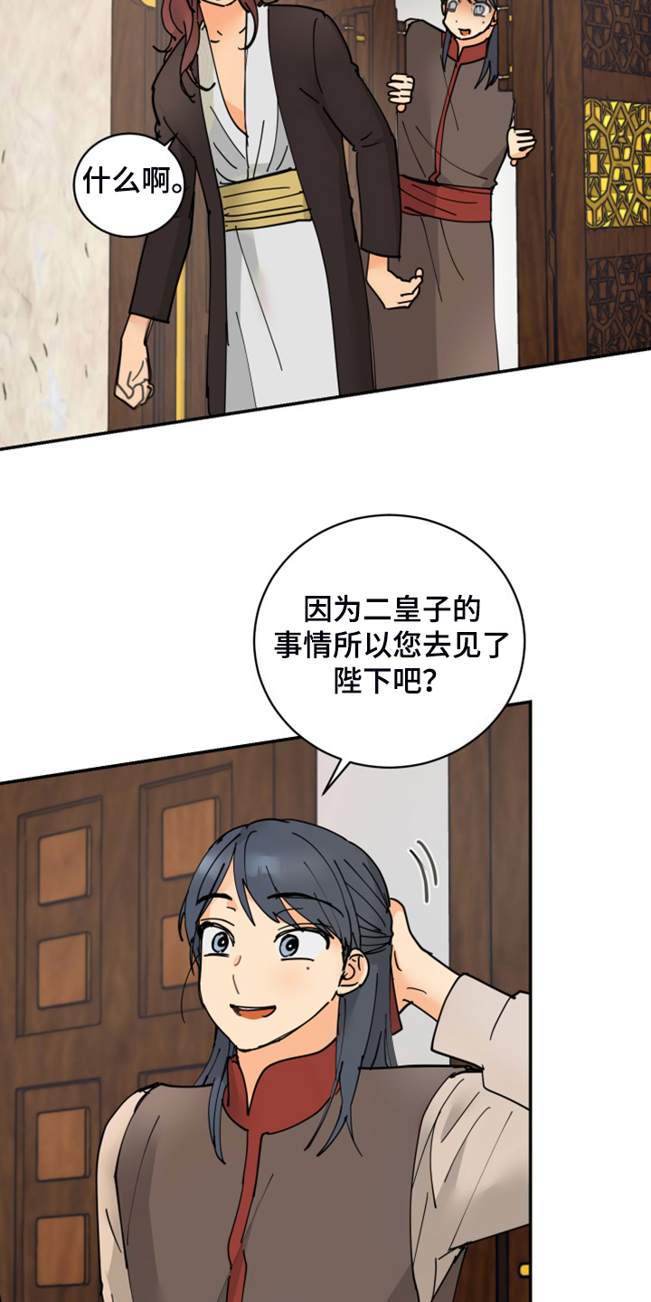 爱德基金会漫画,第23章：皇子的竞争2图