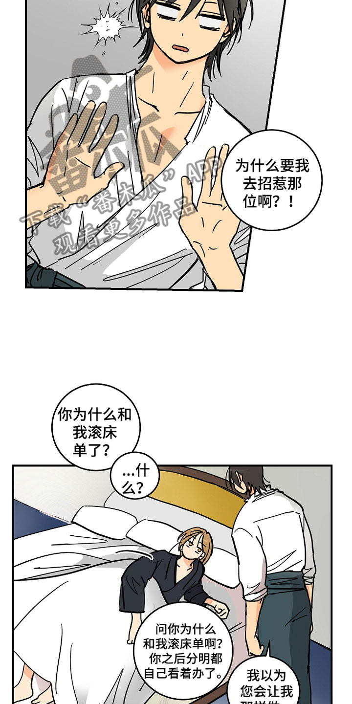 爱德基金会漫画,第9章：大事件2图