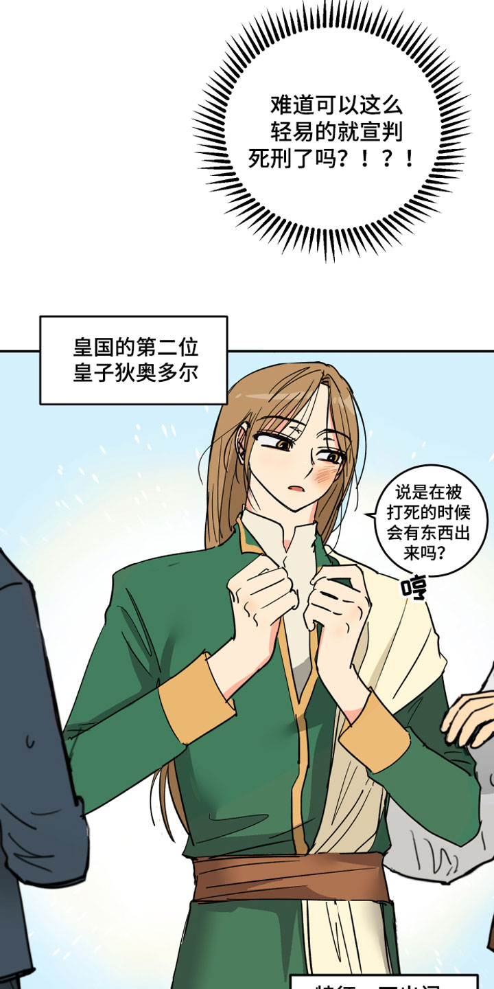爱德基金会漫画,第2章：皇子殿下1图