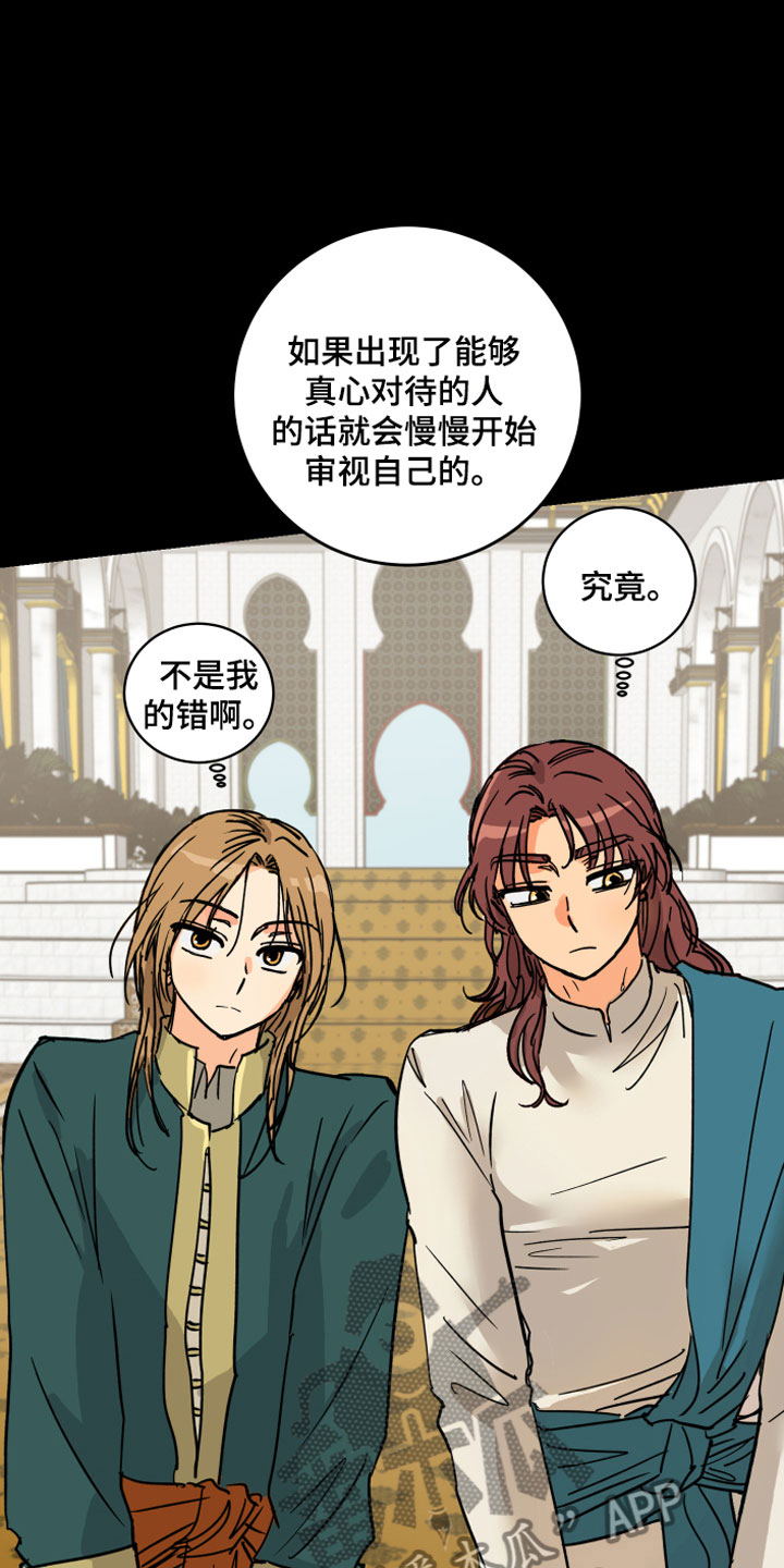 爱德基金会漫画,第11章：传位条件2图