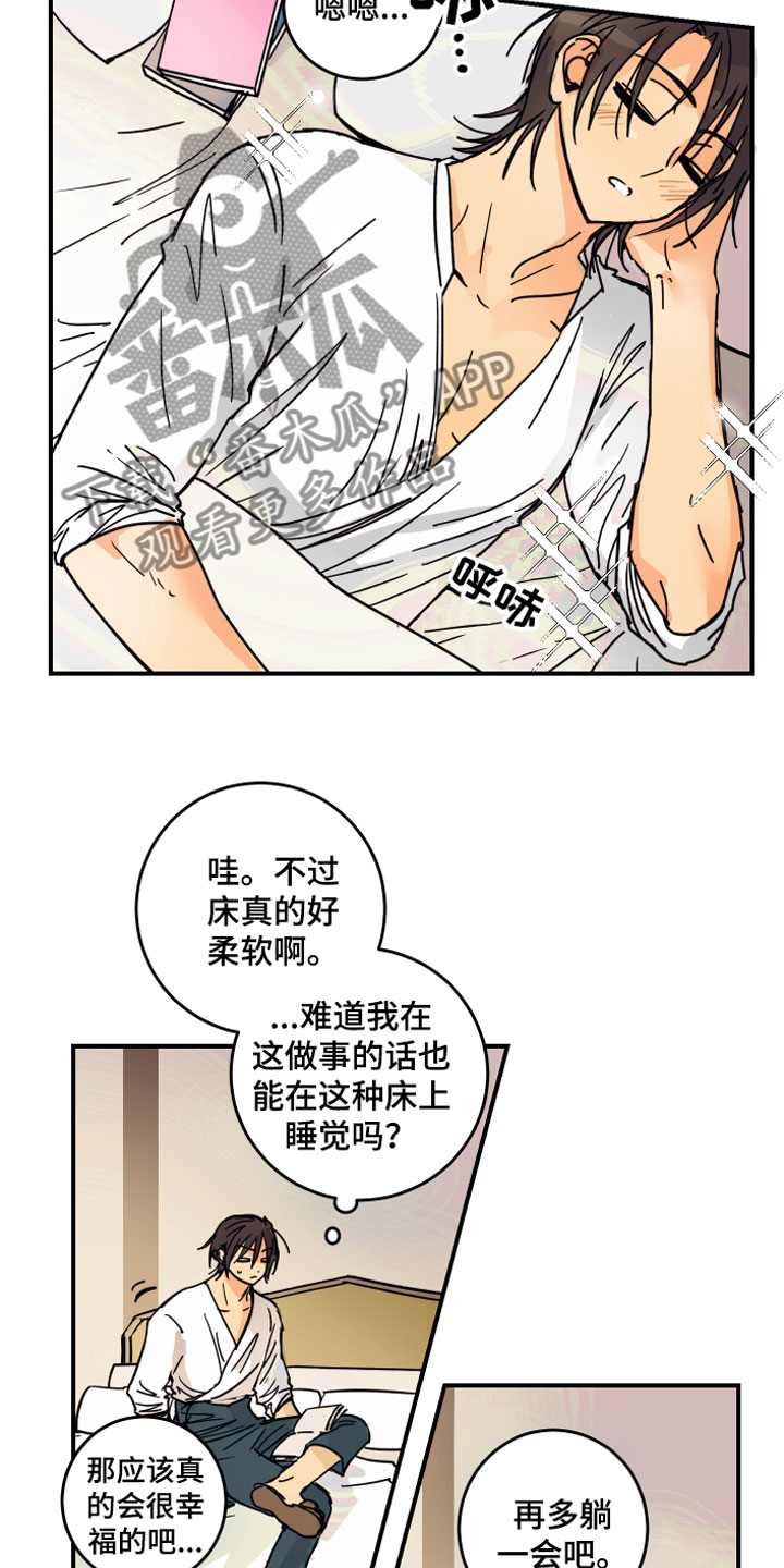 爱德基金会漫画,第6章：烦恼1图