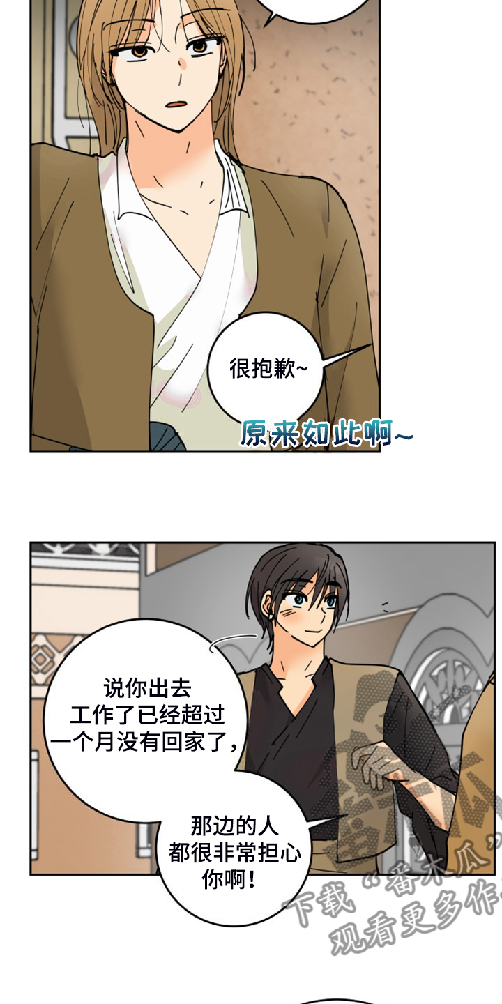爱德基金会漫画,第21章：发小1图
