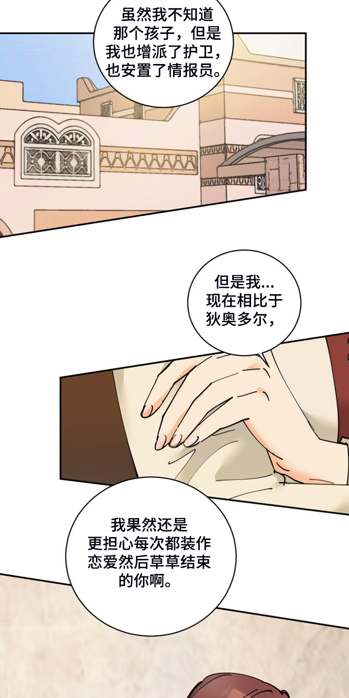 爱德基金会漫画,第23章：皇子的竞争1图