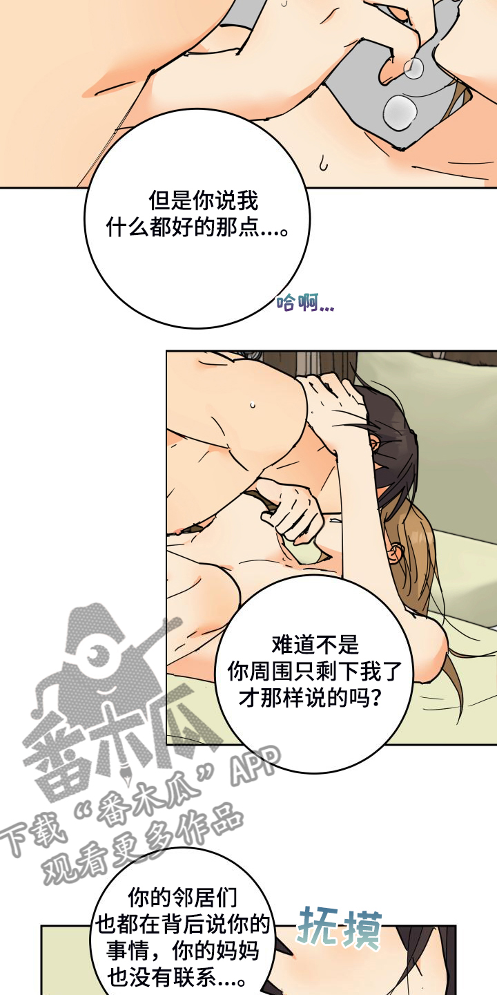 爱德基金会漫画,第22章：胡思乱想1图
