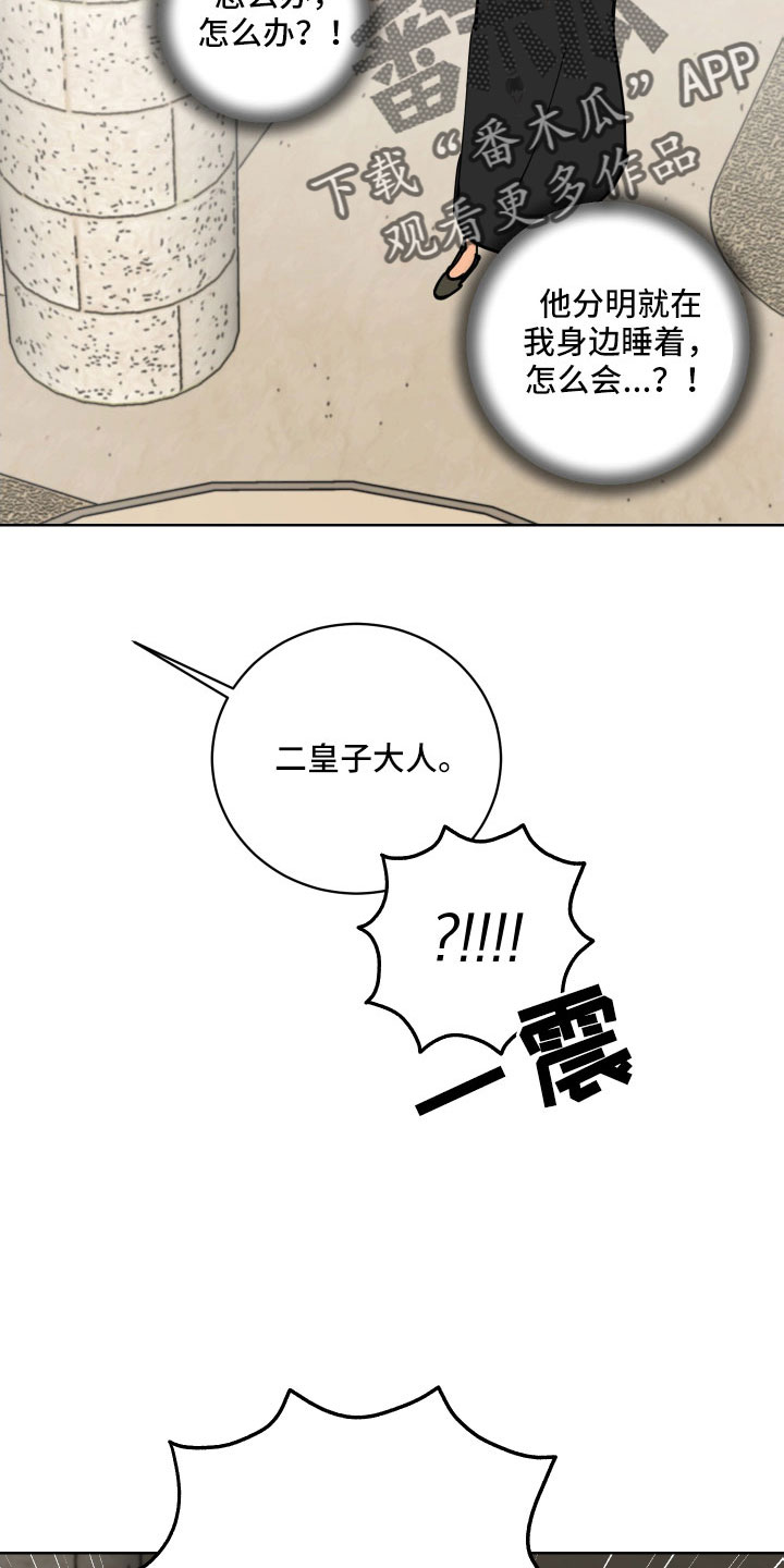 爱德基金会漫画,第59章：没有眼光2图