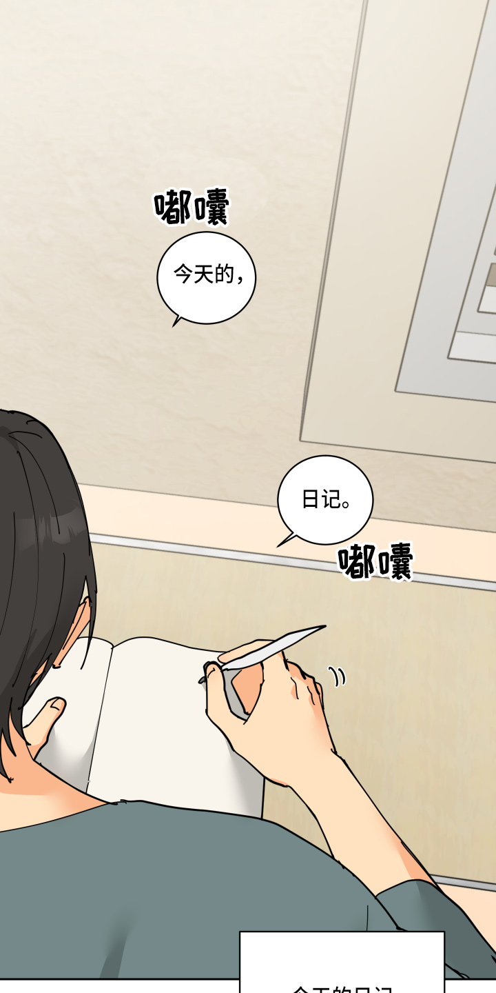 爱德基金会漫画,第28章：日记1图