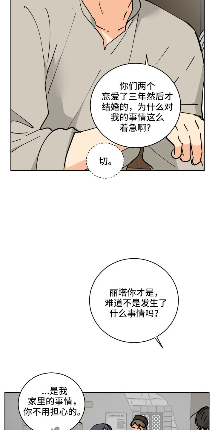 爱德基金会漫画,第57章：回宫一趟1图