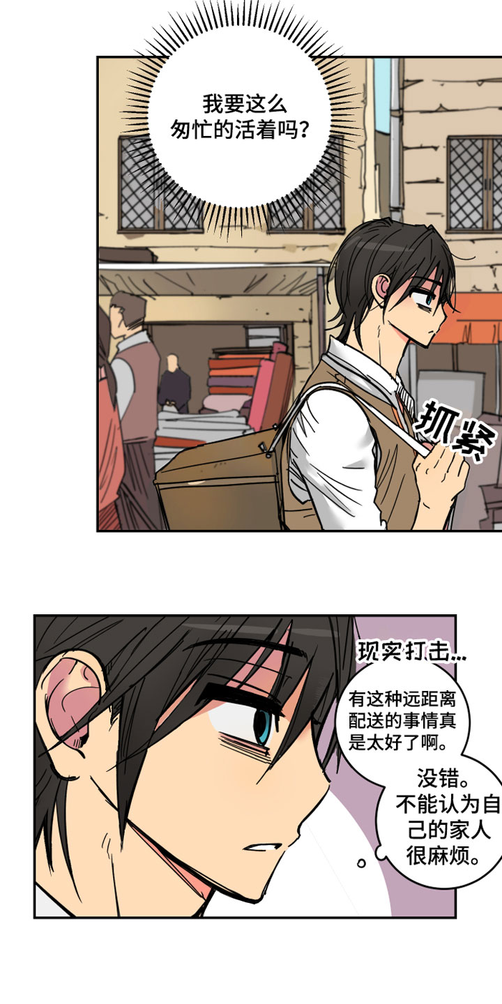爱德基金会漫画,第1章：流氓2图