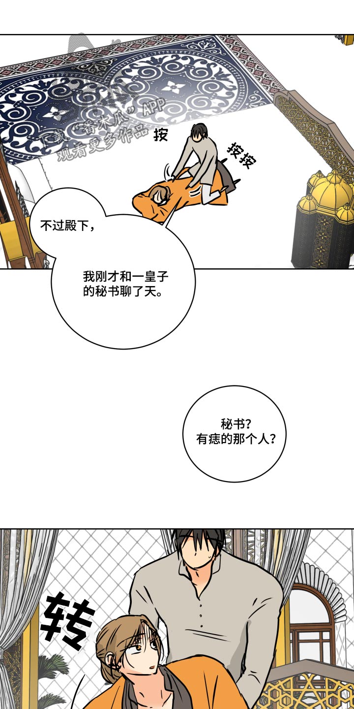 爱德基金会漫画,第68章：【第二季】隐瞒什么2图