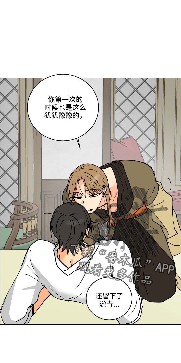 爱德基金会漫画,第54章：作战成功2图