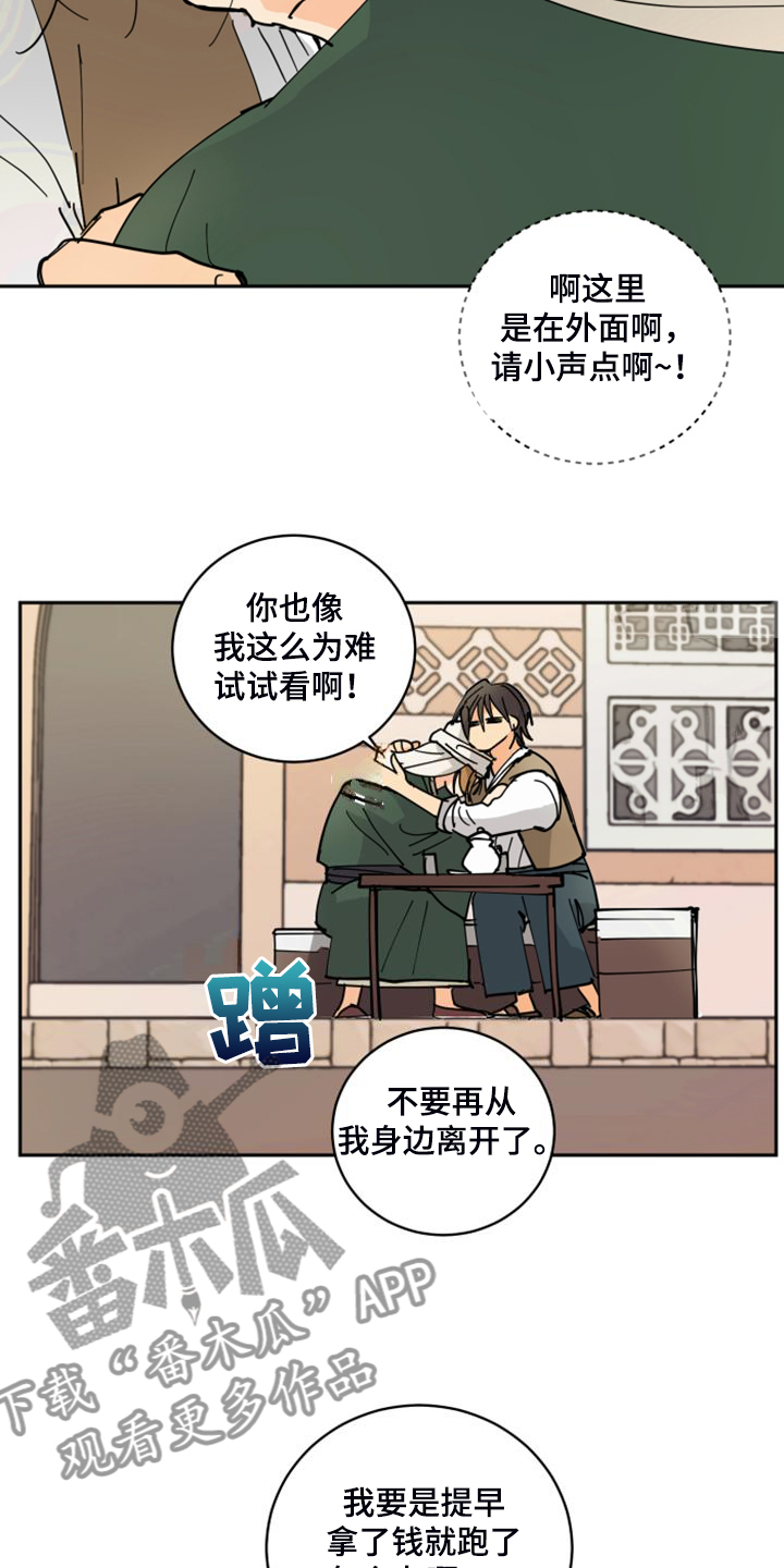 爱德基金会漫画,第18章：不会再丢下你1图