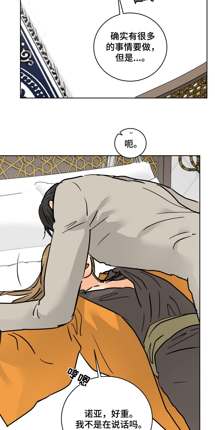 爱德基金会漫画,第68章：【第二季】隐瞒什么1图
