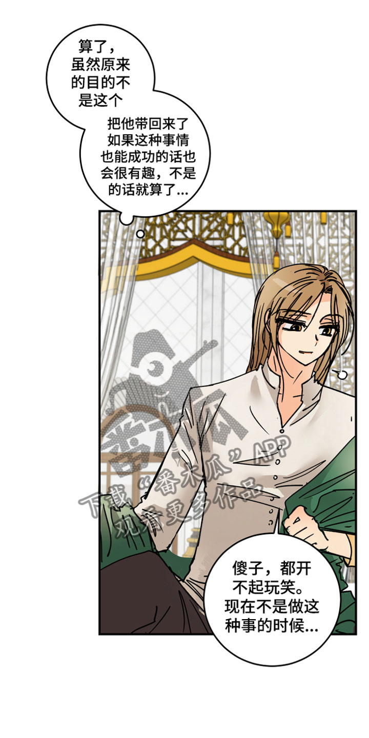爱德基金会漫画,第7章：主动出击1图
