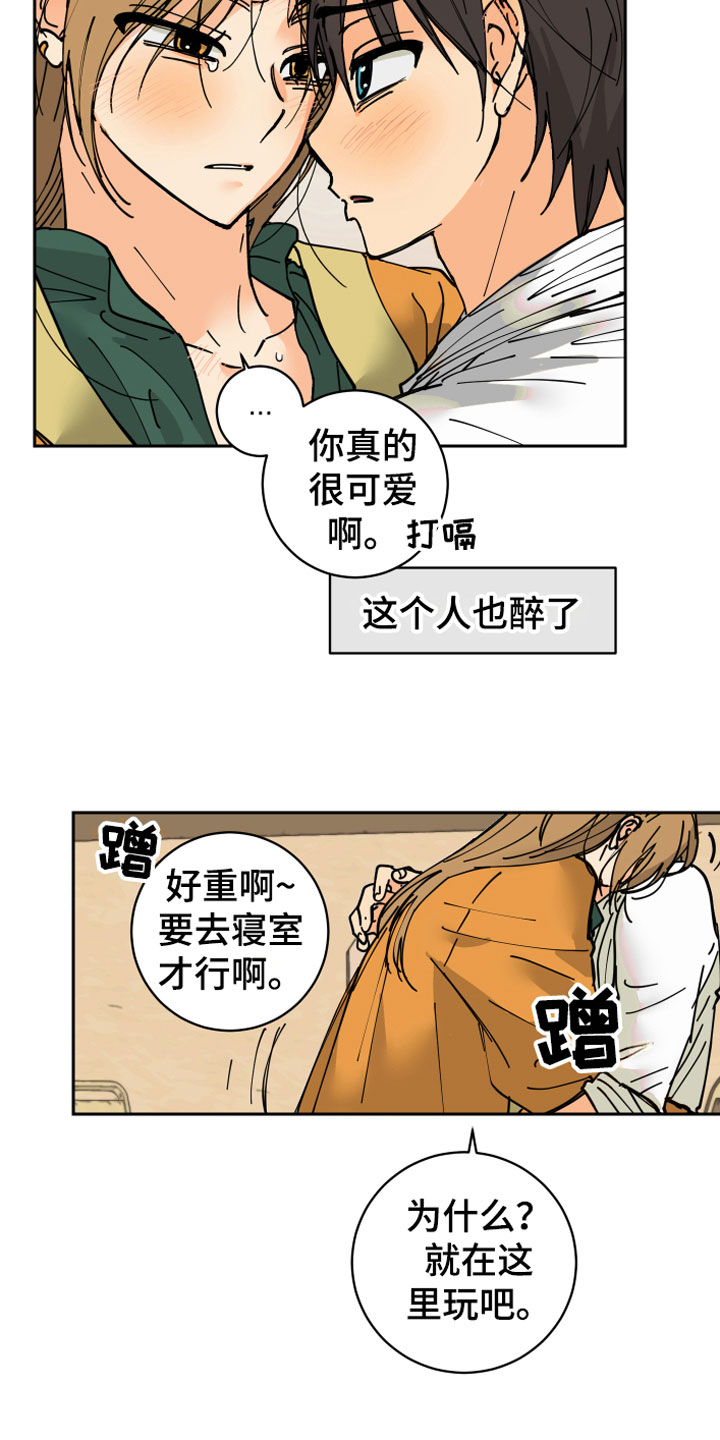 爱的继承人漫画,第14章：醉了2图