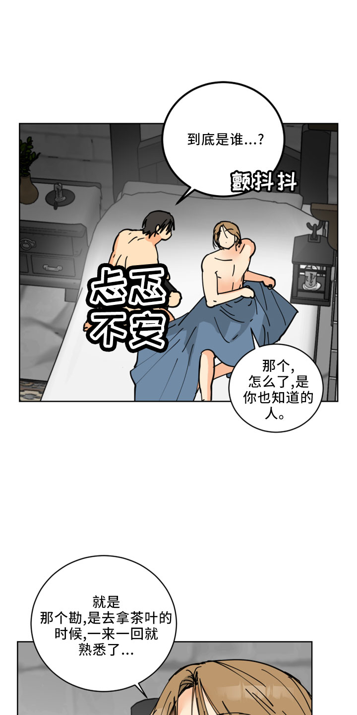 爱德基金会漫画,第37章：吓人2图