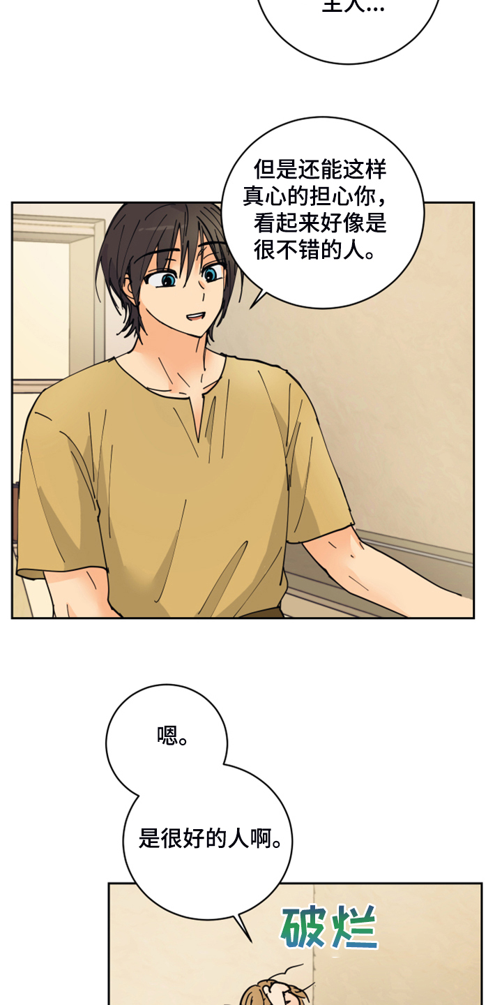 爱德基金会漫画,第16章：我会负责的1图