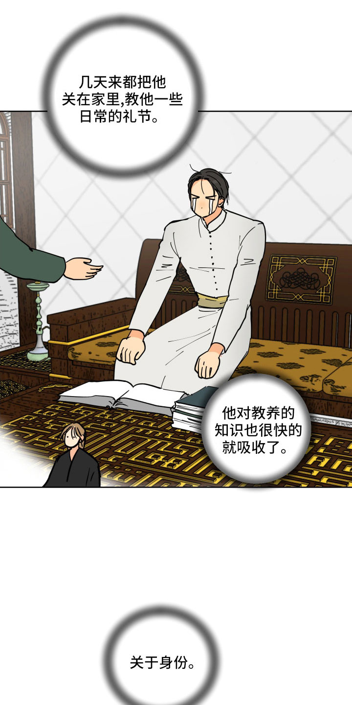 爱德基金会漫画,第58章：被绑架2图