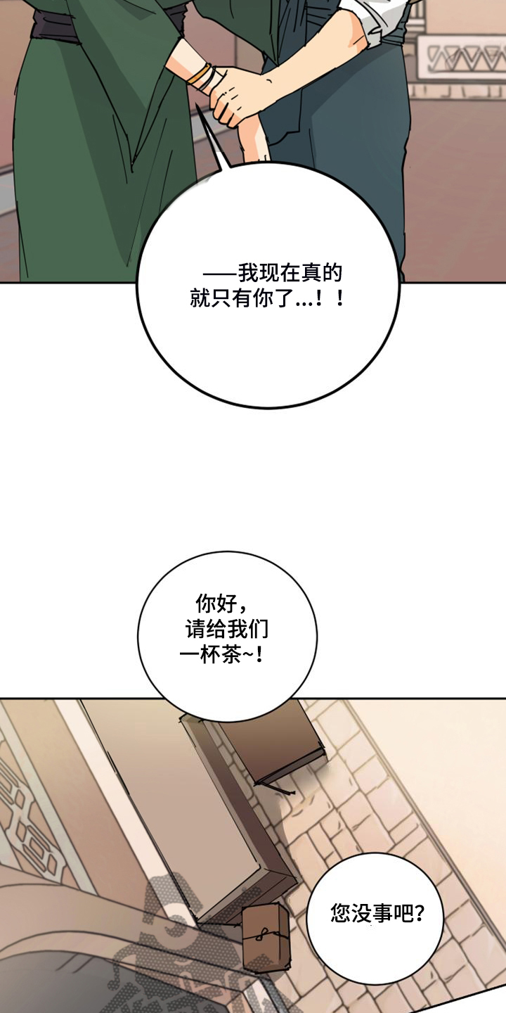 爱德基金会漫画,第17章：流落街头2图