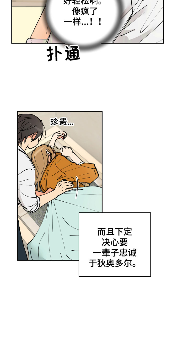 爱德基金会漫画,第13章：决心1图