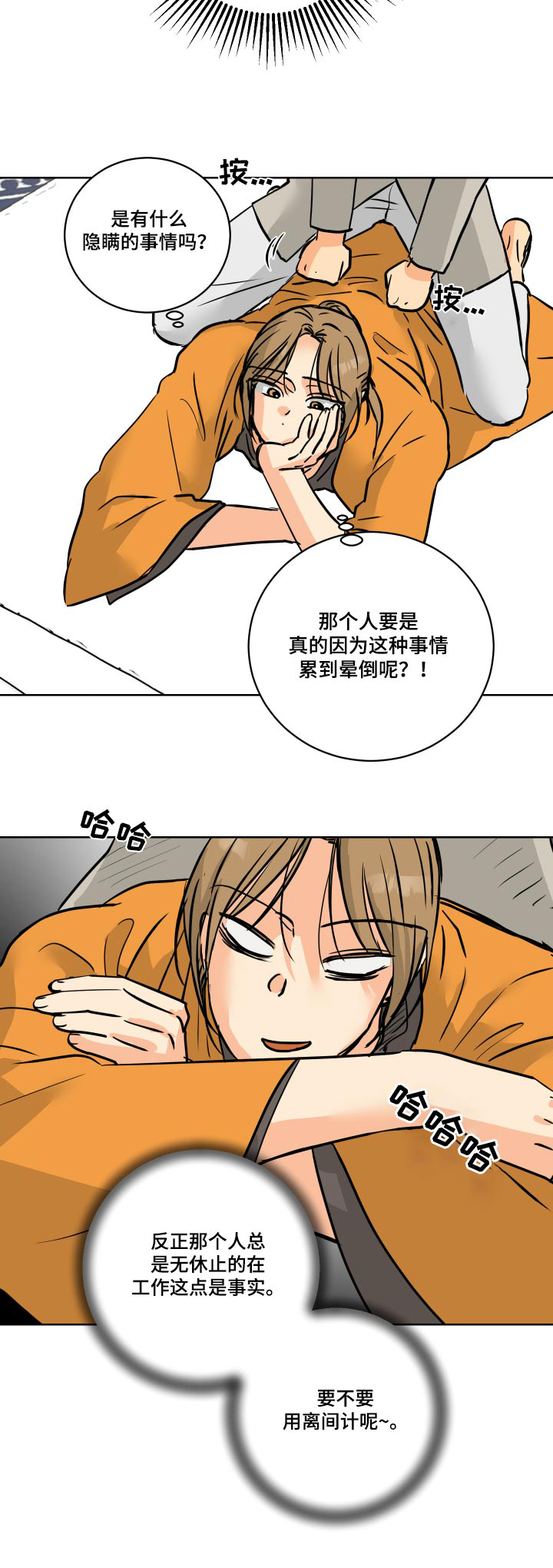 爱德基金会漫画,第68章：【第二季】隐瞒什么1图