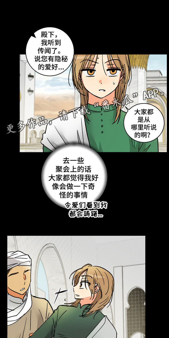 爱德基金会漫画,第11章：传位条件1图
