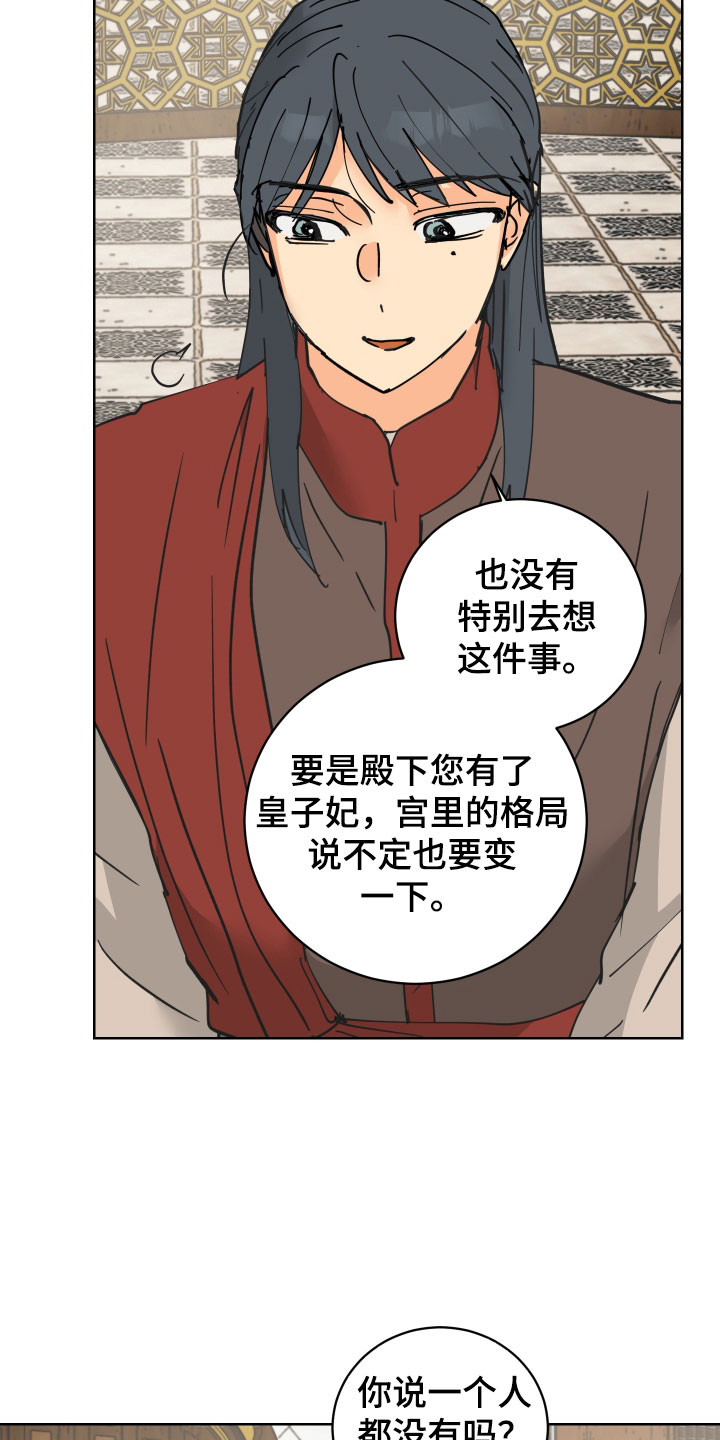 爱德基金会漫画,第50章：太喜欢殿下了1图
