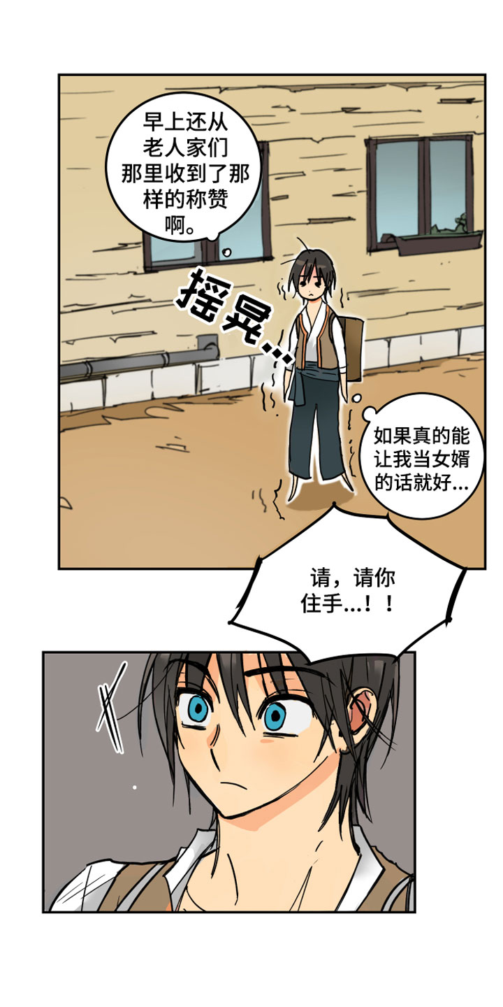 爱德基金会漫画,第1章：流氓1图