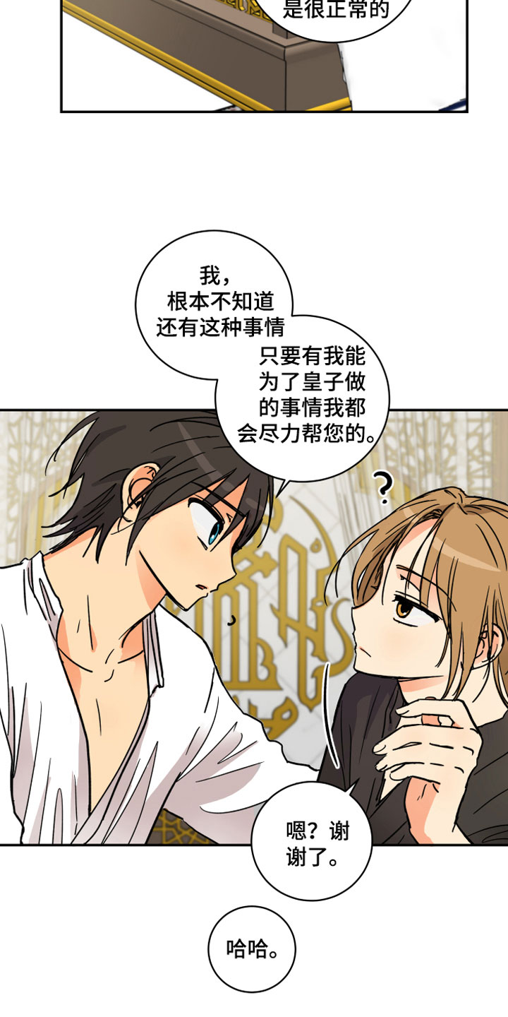 爱德基金会漫画,第11章：传位条件2图
