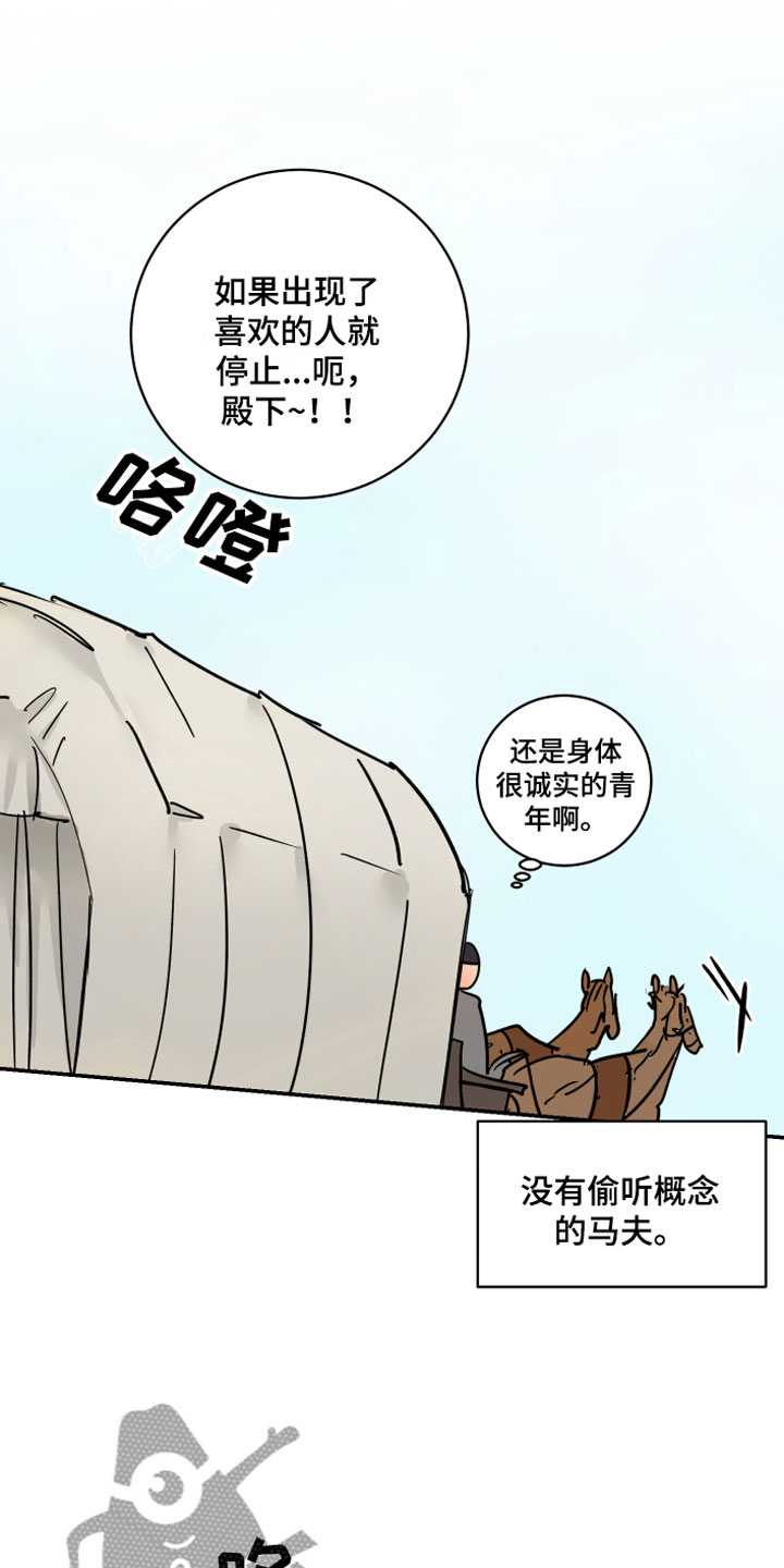 爱德基金会漫画,第12章：晕车1图