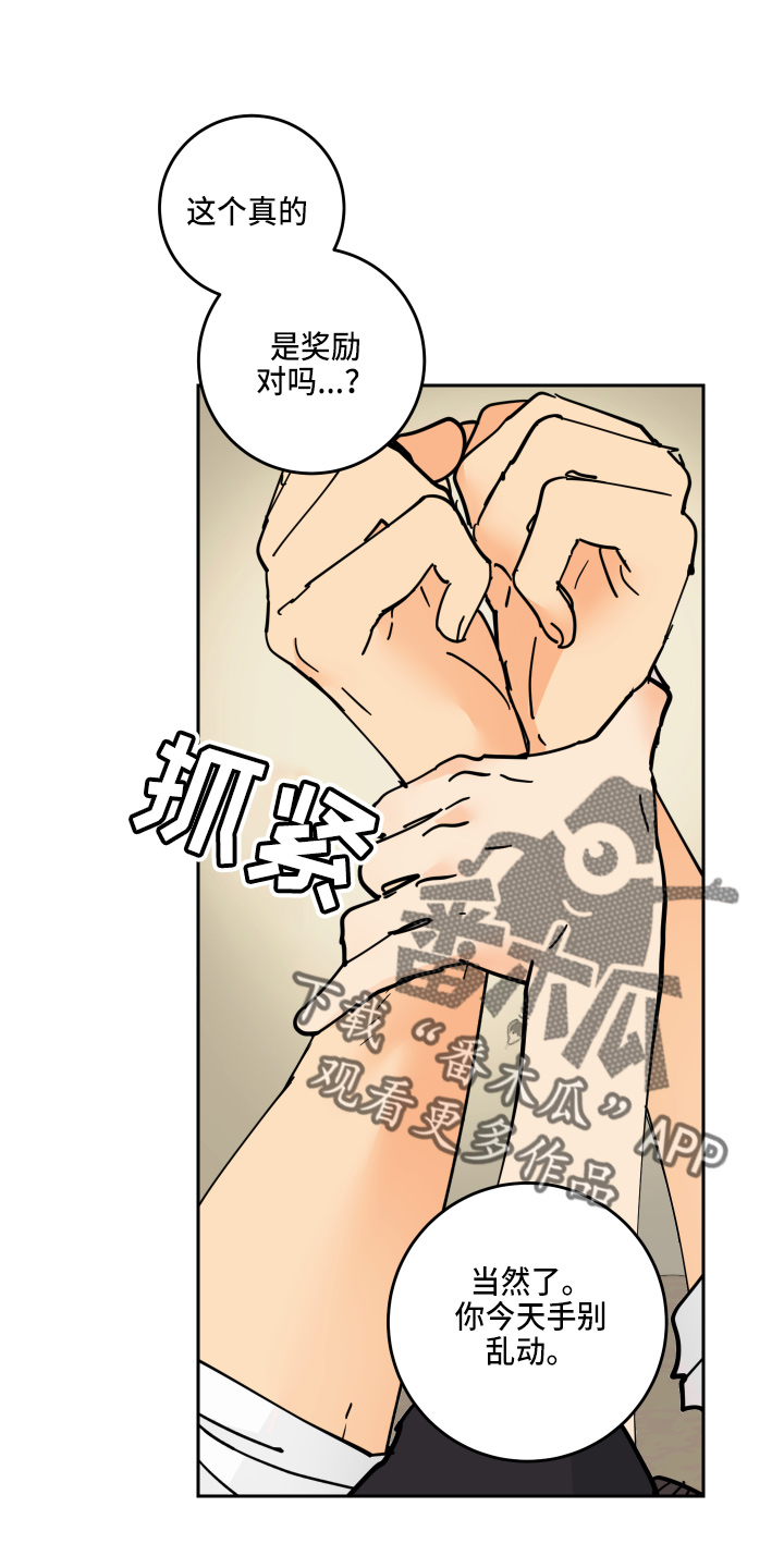 爱德基金会漫画,第27章：奖励1图