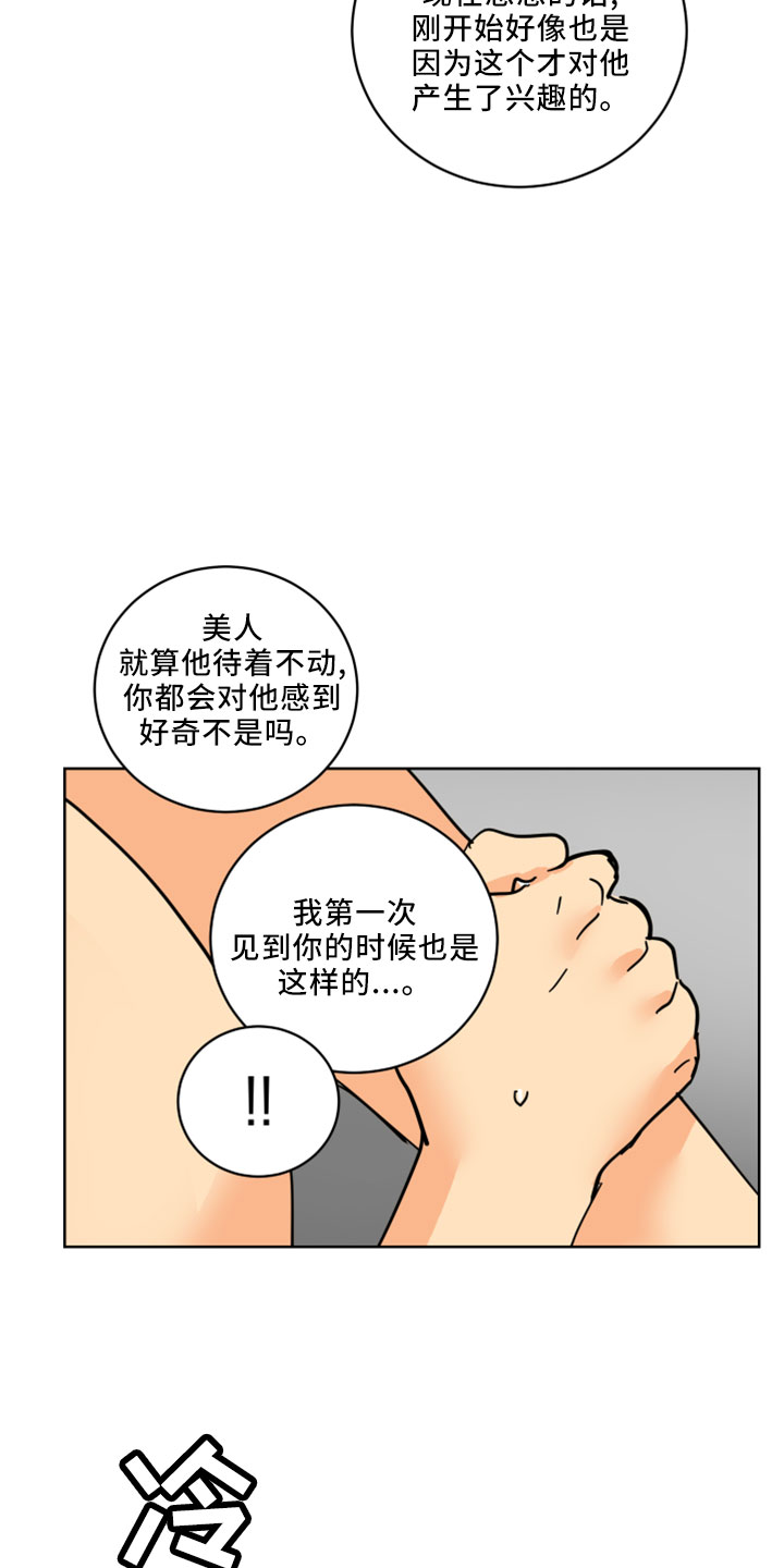 爱德基金会漫画,第37章：吓人2图