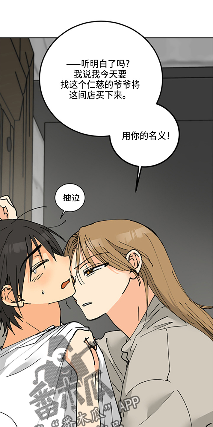 爱德基金会漫画,第31章：少爷1图