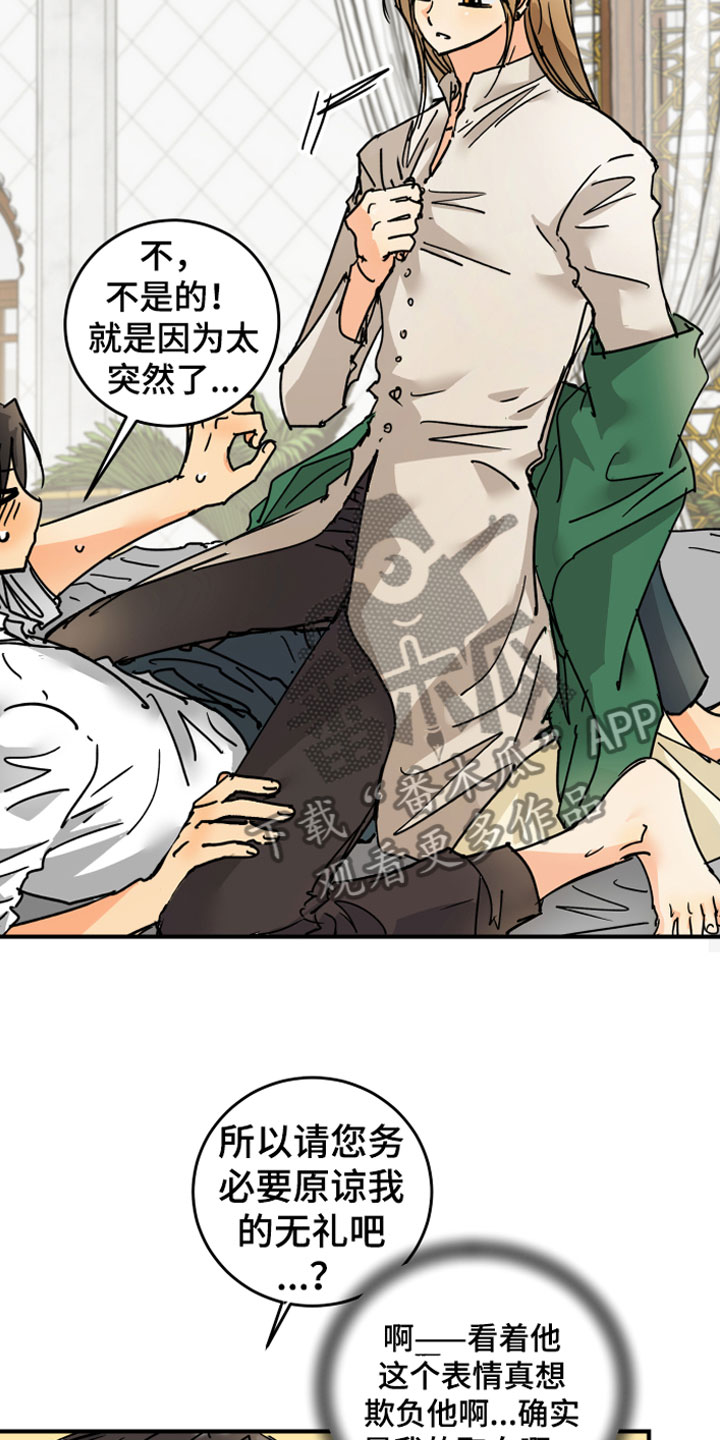 爱德基金会漫画,第7章：主动出击1图