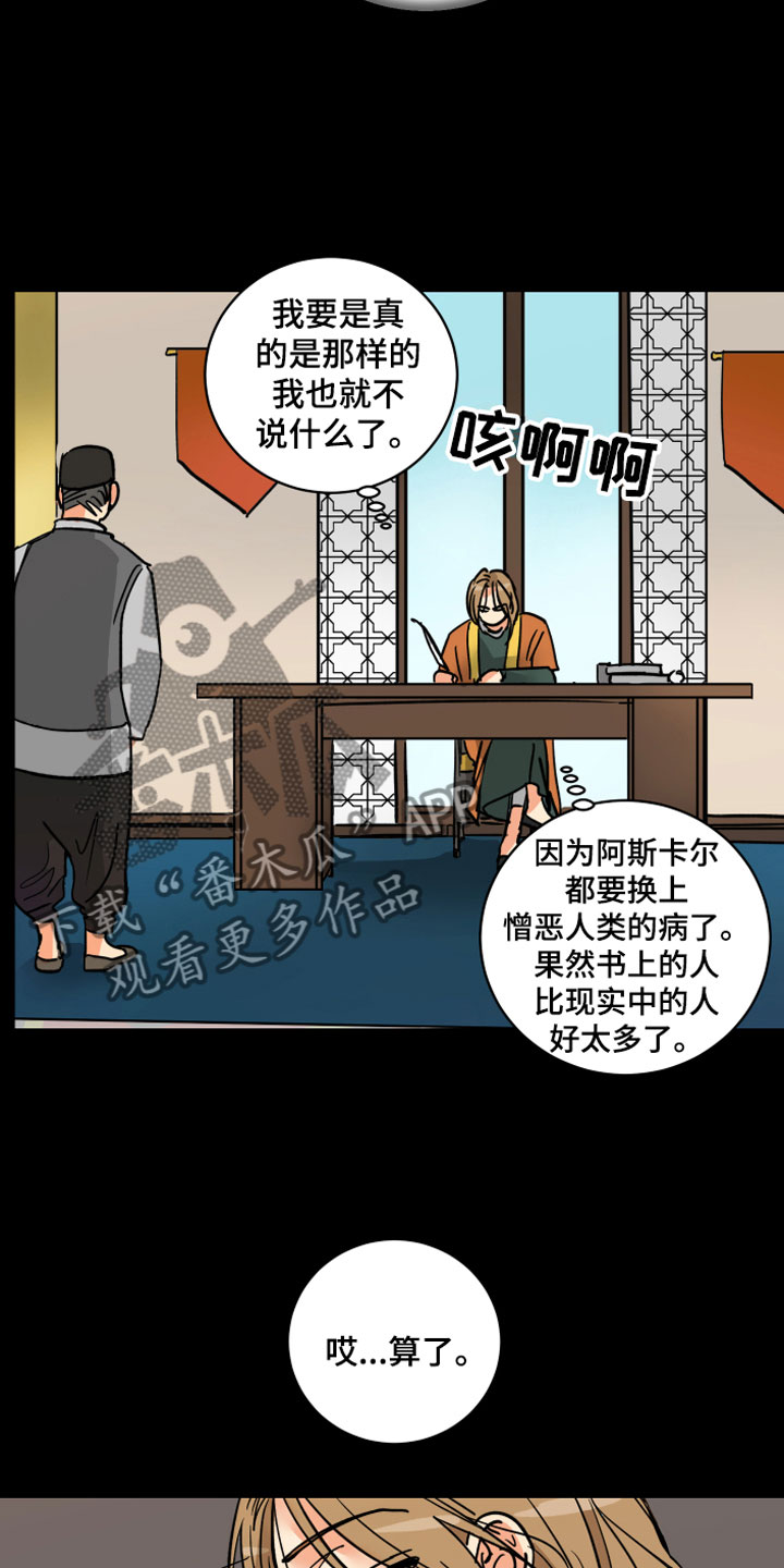 爱德基金会漫画,第11章：传位条件1图