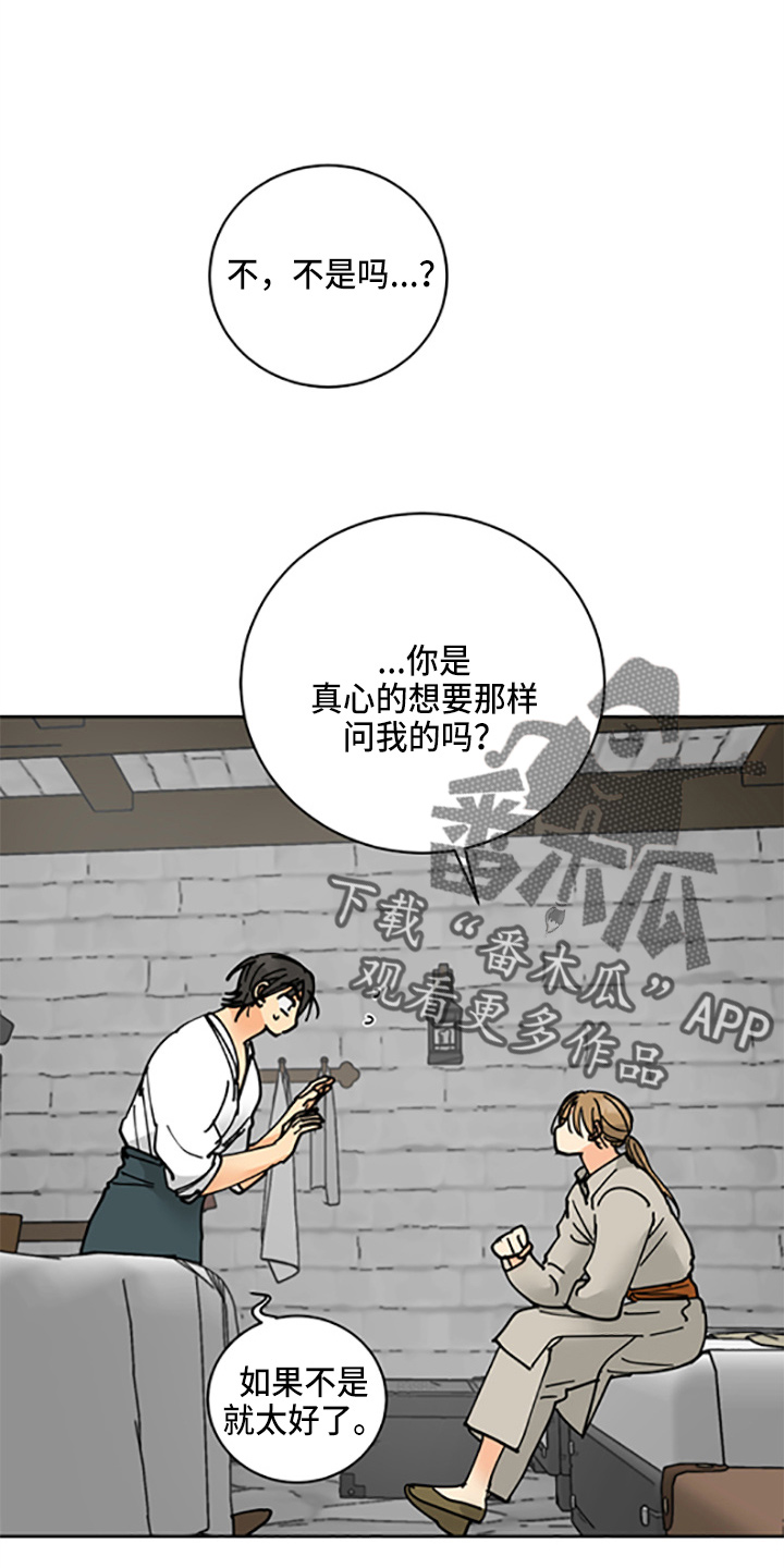 爱德基金会漫画,第31章：少爷1图