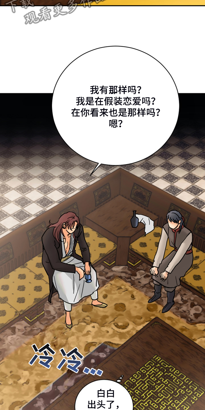 爱德基金会漫画,第23章：皇子的竞争1图