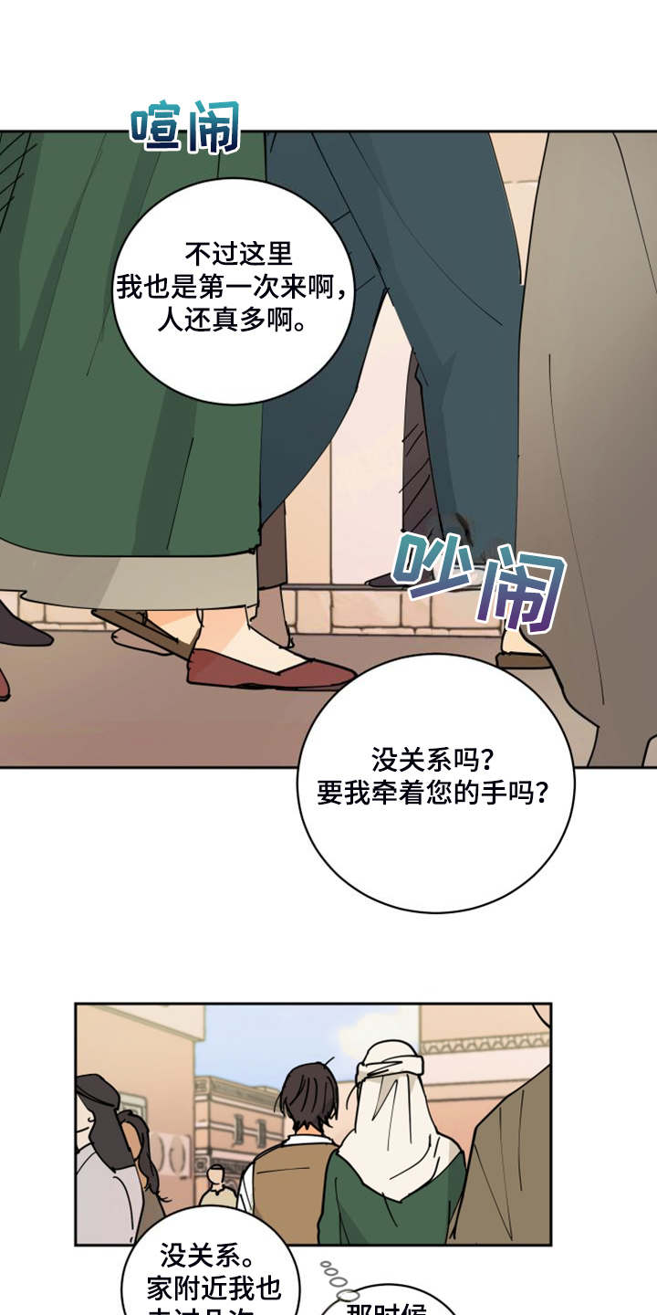爱德基金会漫画,第17章：流落街头2图